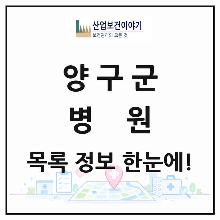 강원특별자치도 양구군 병원 목록 3곳