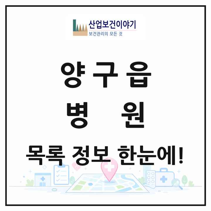 강원특별자치도 양구군 양구읍 병원 목록 3곳