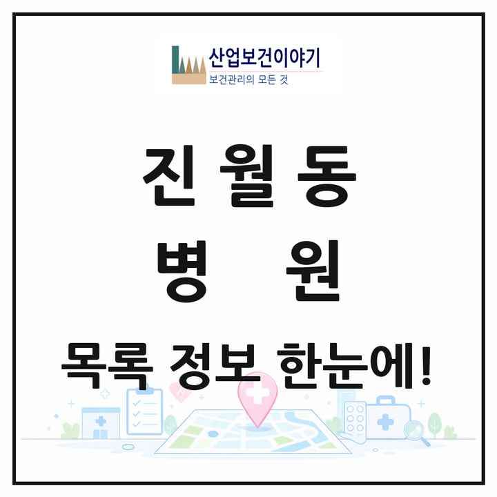 광주광역시 남구 진월동 병원 목록 1곳