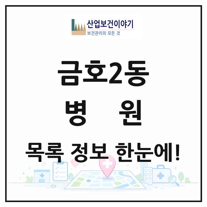 광주광역시 서구 금호2동 병원 목록 1곳