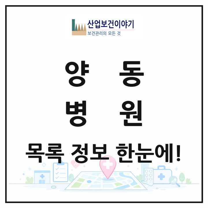 광주광역시 서구 양동 병원 목록 1곳