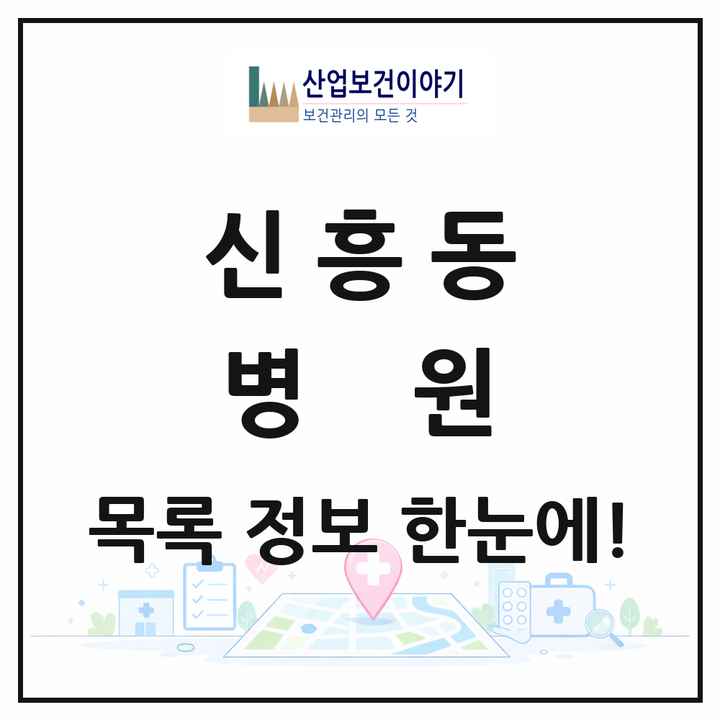 경기도 부천시 신흥동 병원 목록 1곳