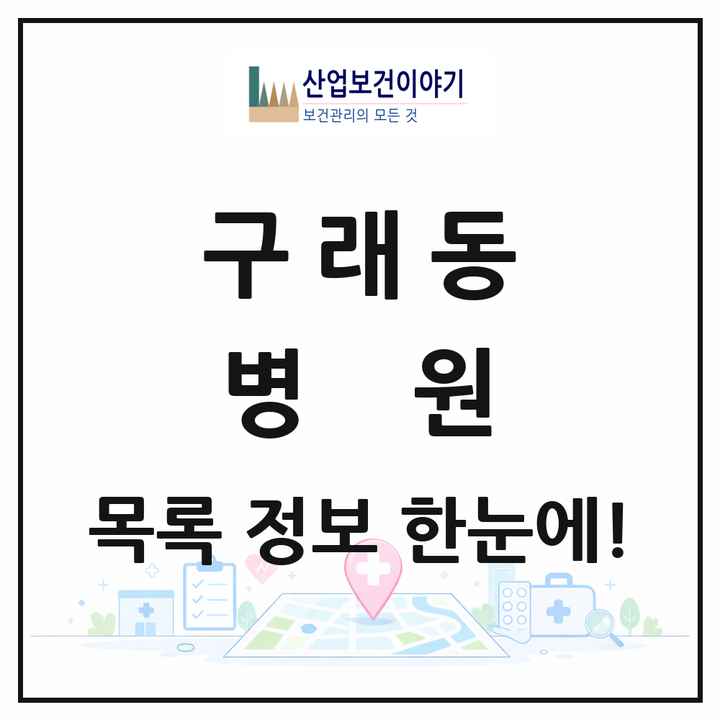 경기도 김포시 구래동 병원 목록 3곳