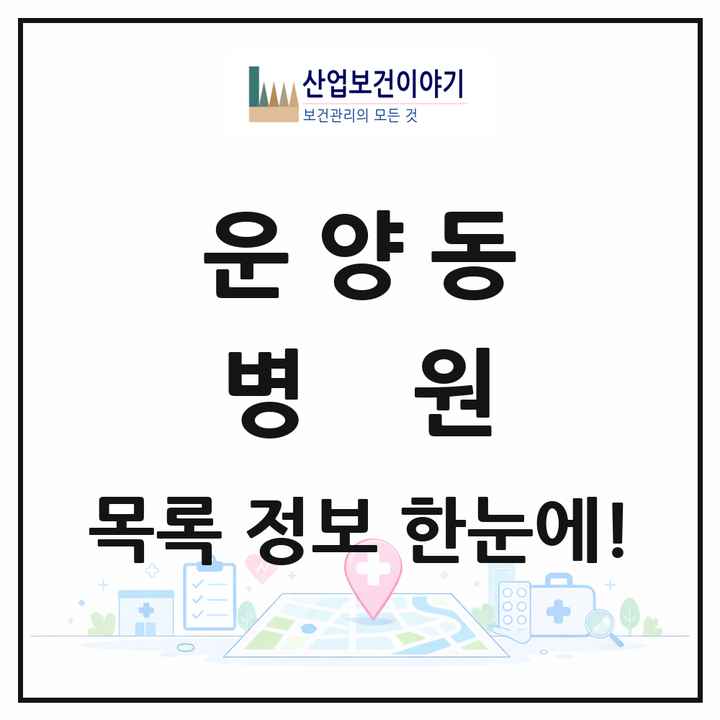 경기도 김포시 운양동 병원 목록 1곳