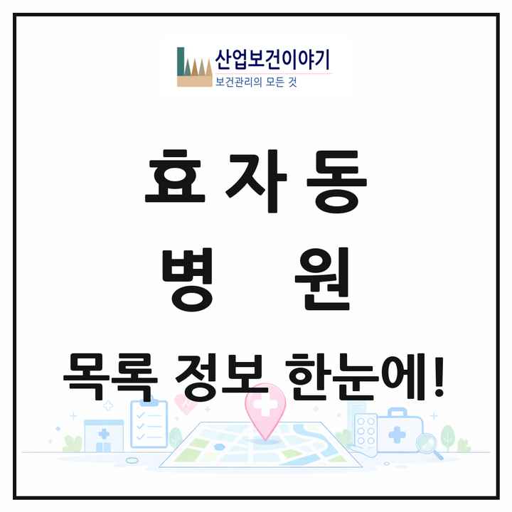 경기도 고양시 효자동 병원 목록 2곳