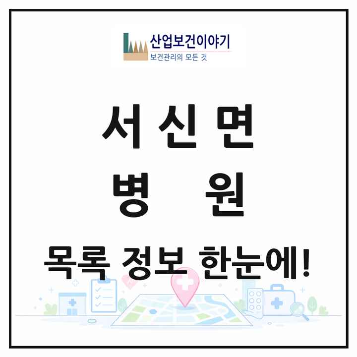 경기도 화성시 서신면 병원 목록 1곳