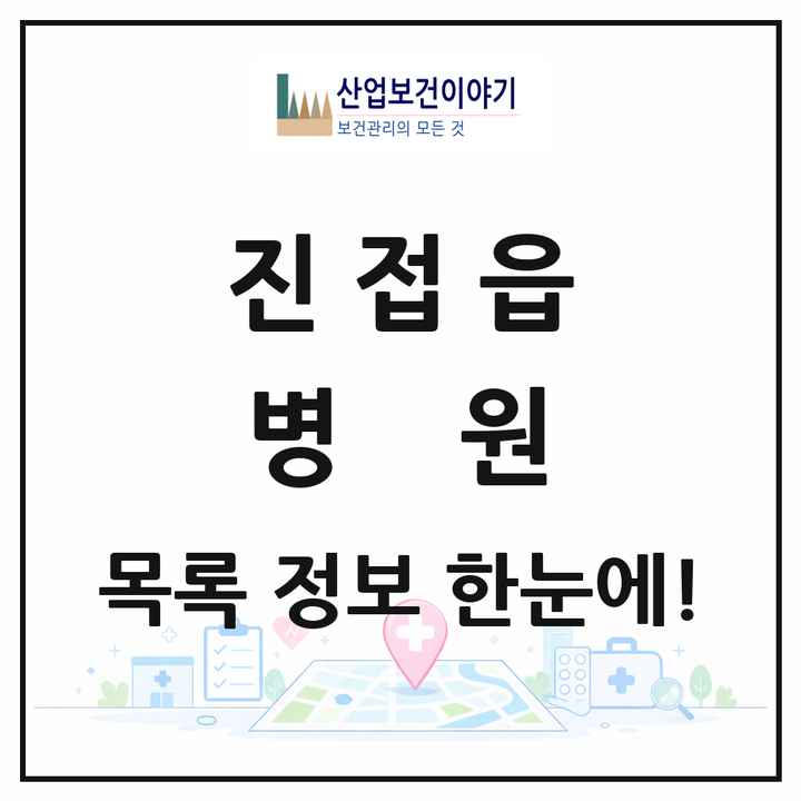 경기도 남양주시 진접읍 병원 목록 5곳