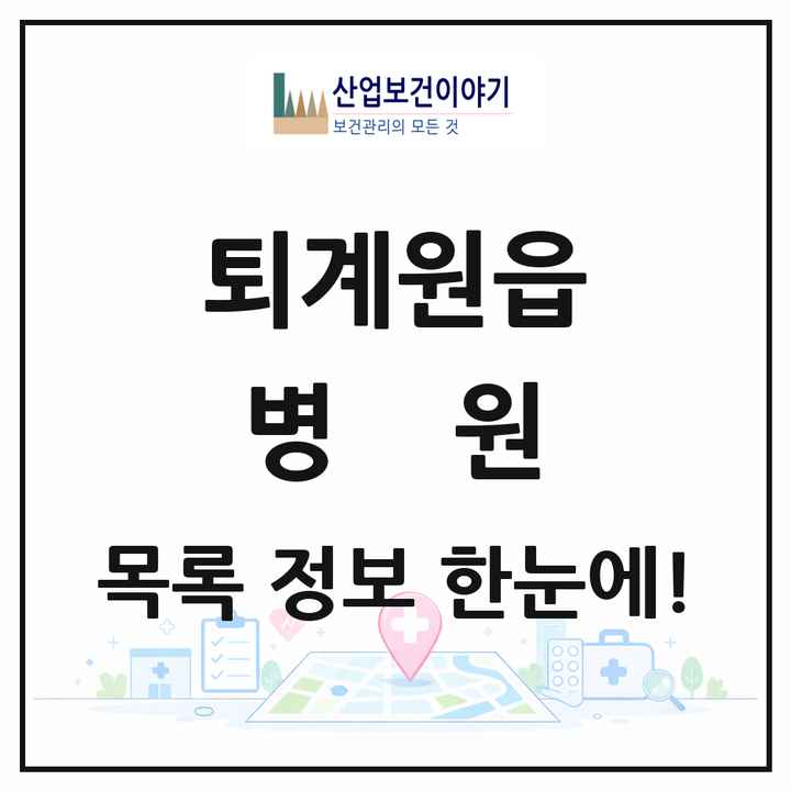 경기도 남양주시 퇴계원읍 병원 목록 1곳