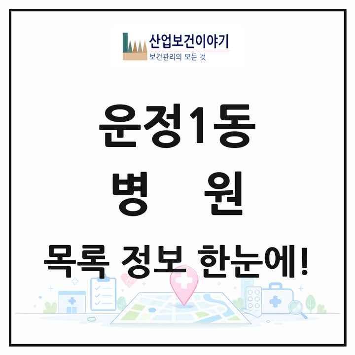 경기도 파주시 운정1동 병원 목록 4곳
