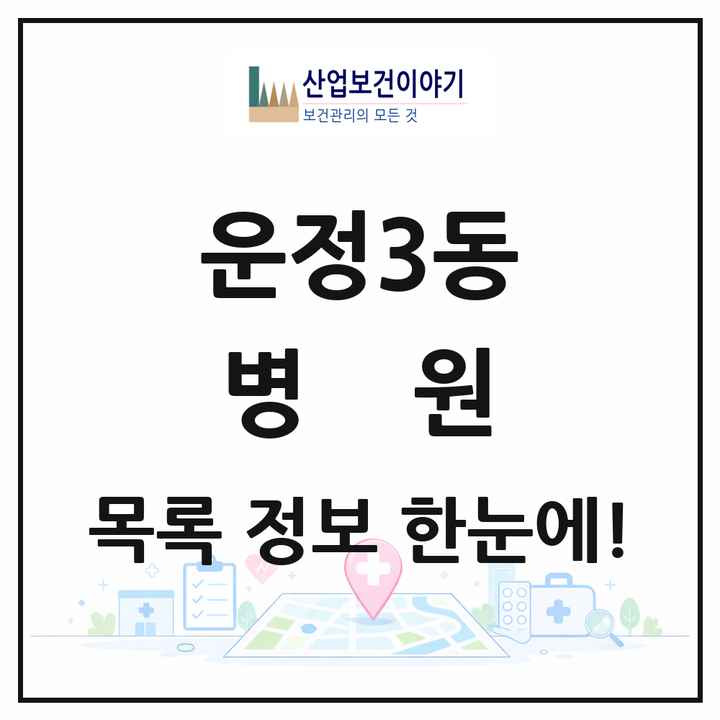 경기도 파주시 운정3동 병원 목록 1곳