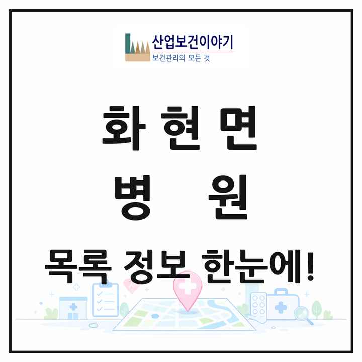 경기도 포천시 화현면 병원 목록 1곳