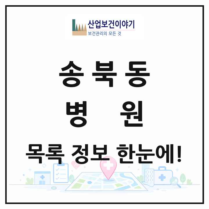 경기도 평택시 송북동 병원 목록 1곳