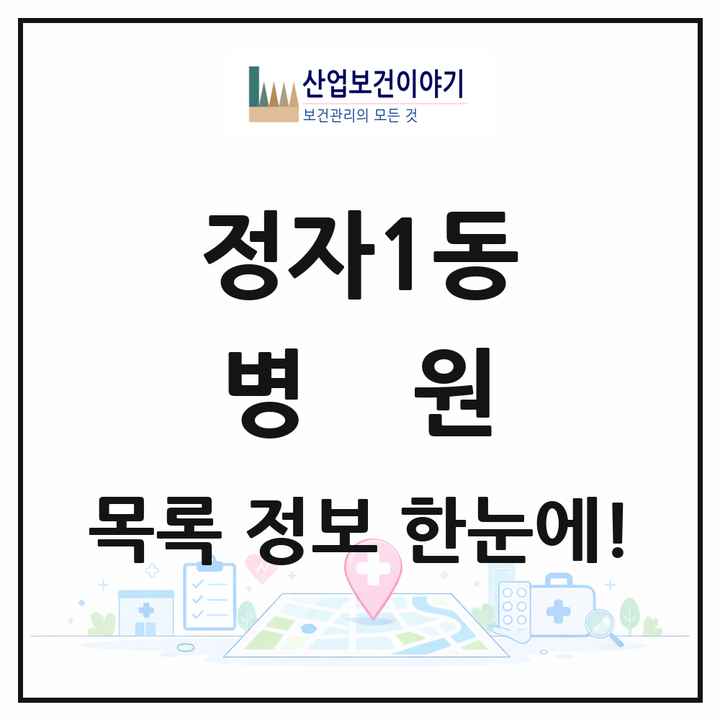 경기도 성남시 정자1동 병원 목록 2곳