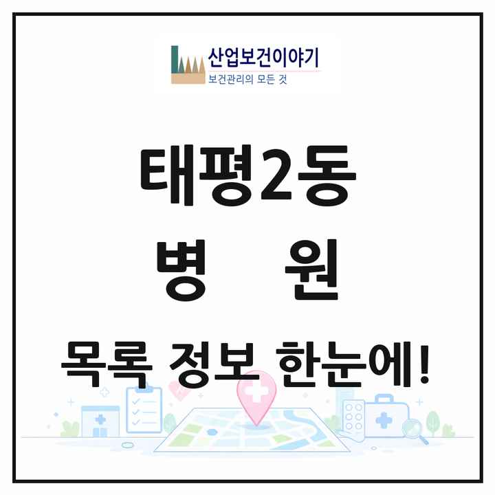 경기도 성남시 태평2동 병원 목록 1곳