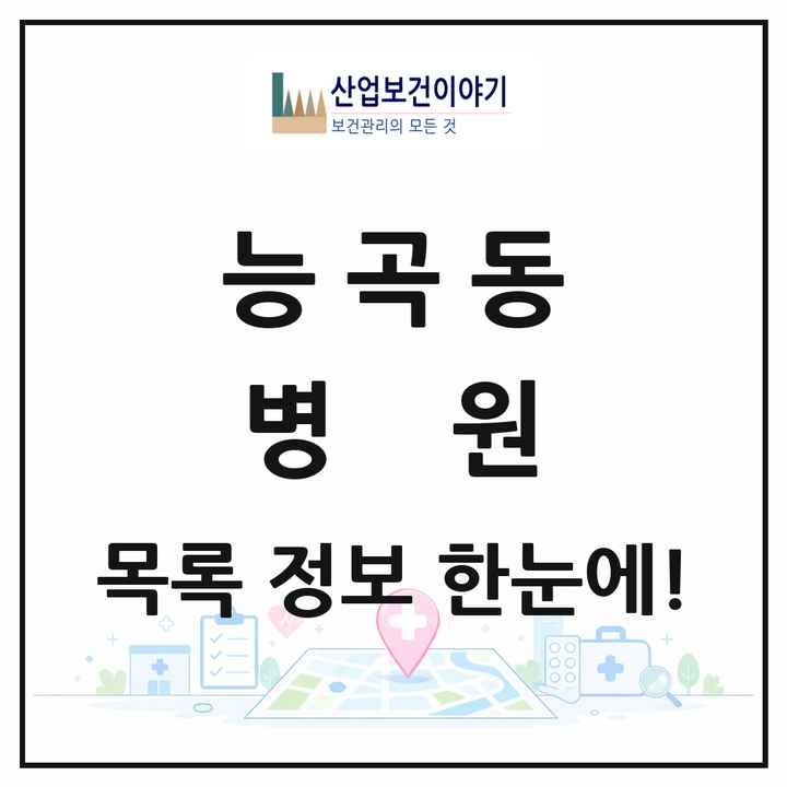 경기도 시흥시 능곡동 병원 목록 2곳