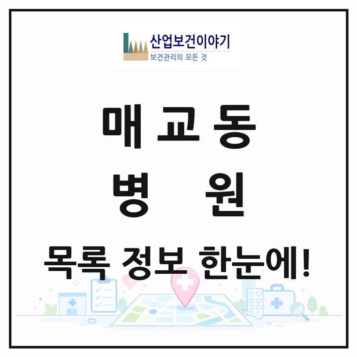 경기도 수원시 매교동 병원 목록 1곳