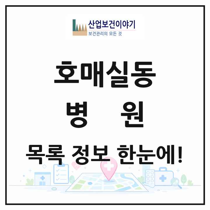 경기도 수원시 호매실동 병원 목록 1곳