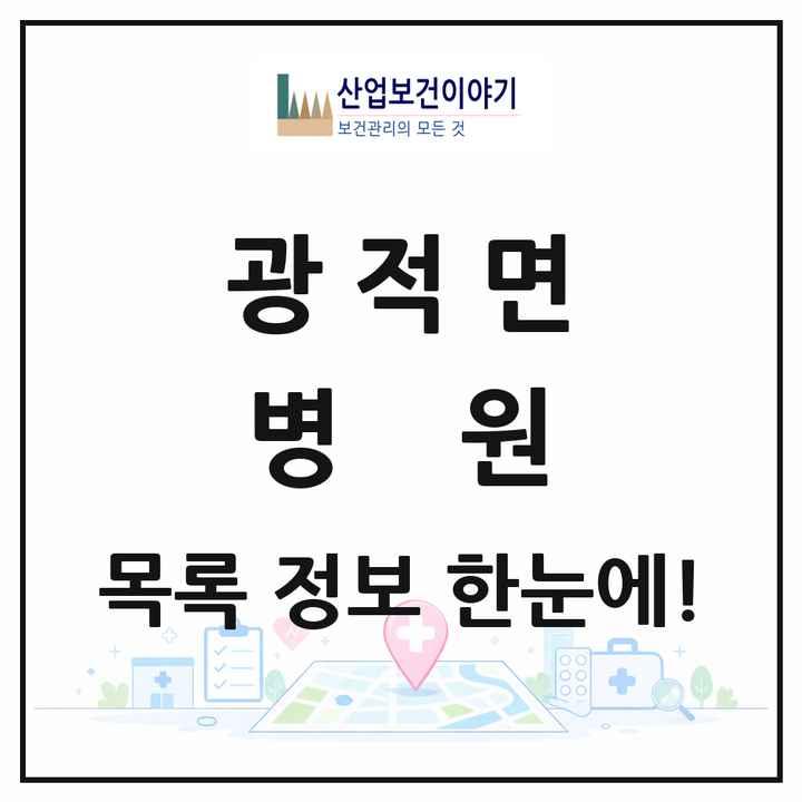 경기도 양주시 광적면 병원 목록 1곳