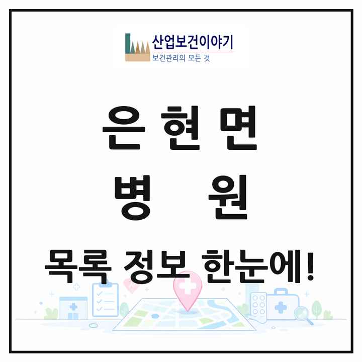 경기도 양주시 은현면 병원 목록 1곳