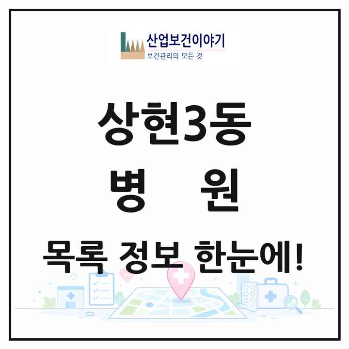 경기도 용인시 상현3동 병원 목록 2곳