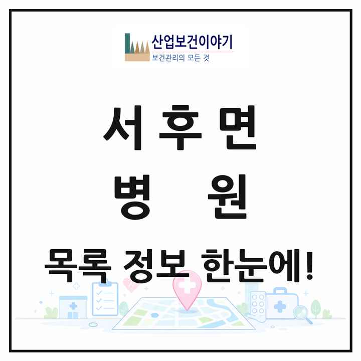경상북도 안동시 서후면 병원 목록 1곳