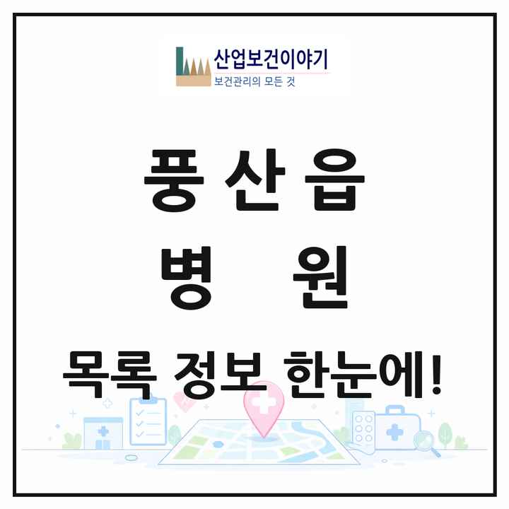경상북도 안동시 풍산읍 병원 목록 1곳