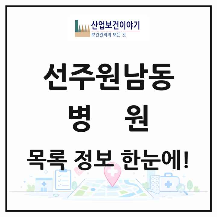 경상북도 구미시 선주원남동 병원 목록 1곳