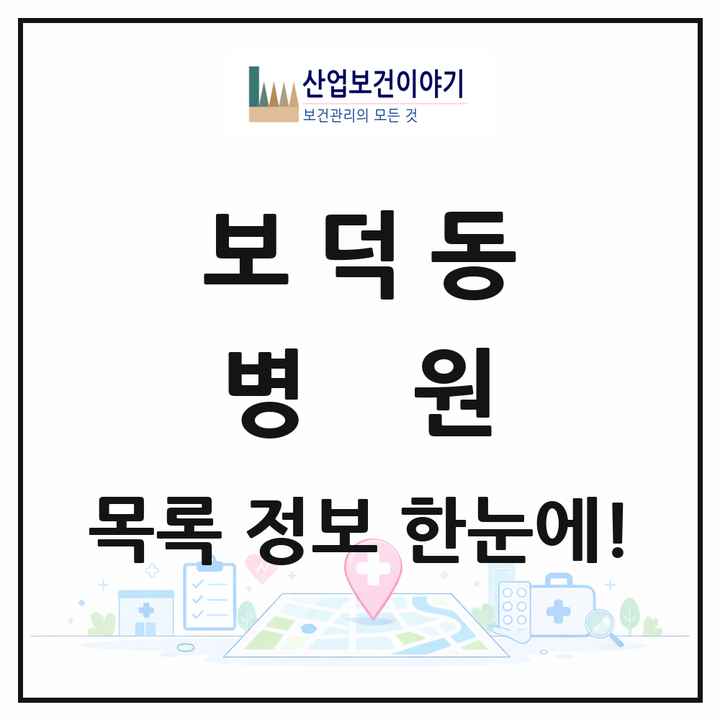 경상북도 경주시 보덕동 병원 목록 1곳