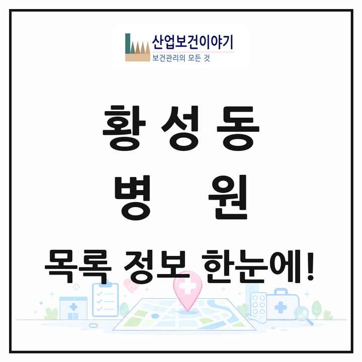 경상북도 경주시 황성동 병원 목록 2곳