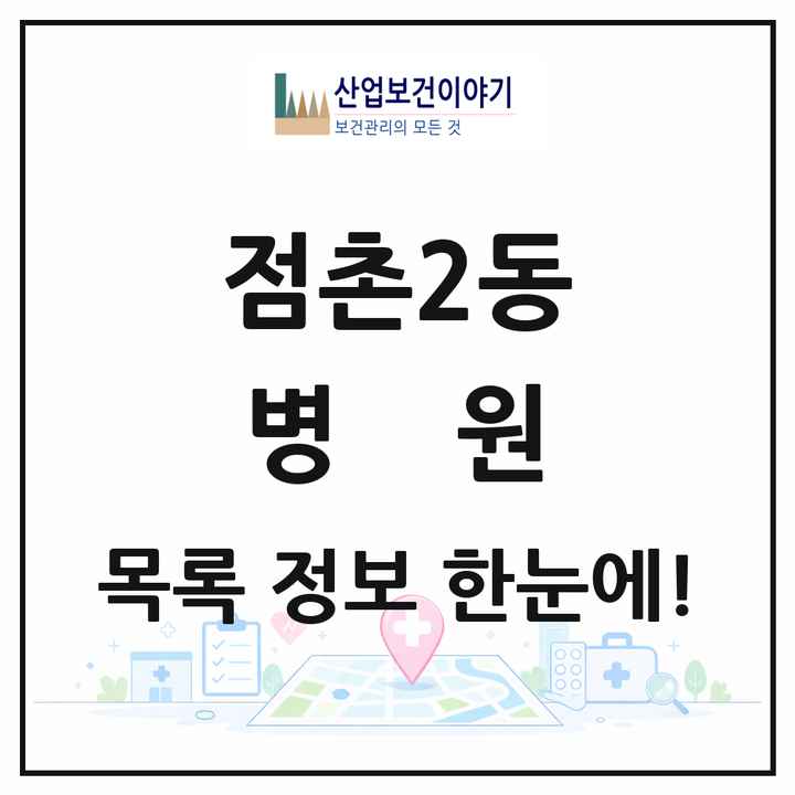 경상북도 문경시 점촌2동 병원 목록 1곳