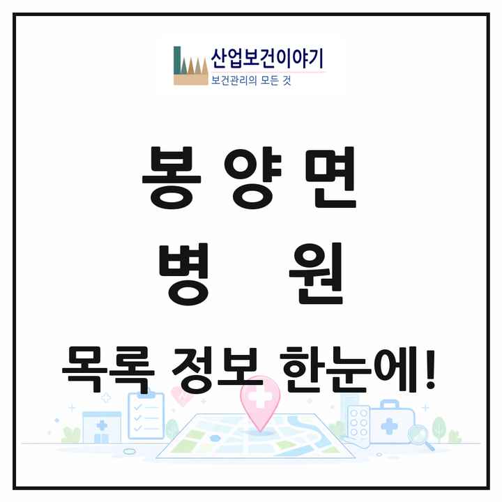 경상북도 의성군 봉양면 병원 목록 1곳