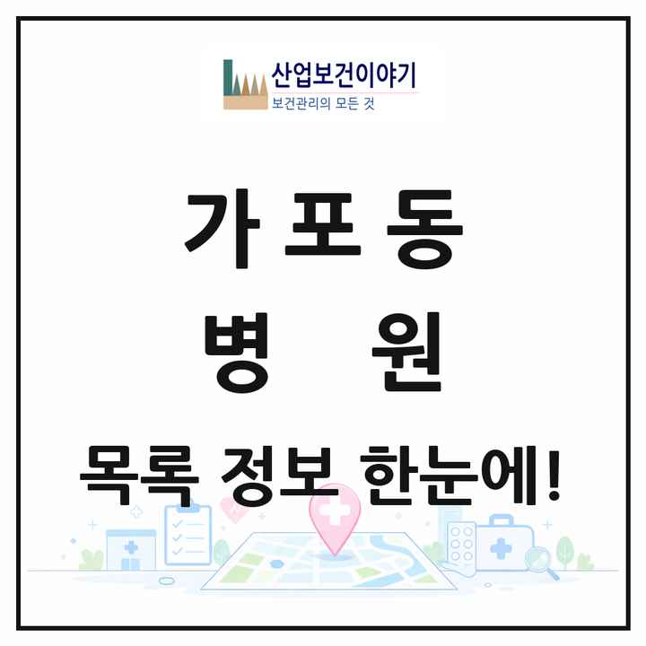 경상남도 창원시 가포동 병원 목록 1곳