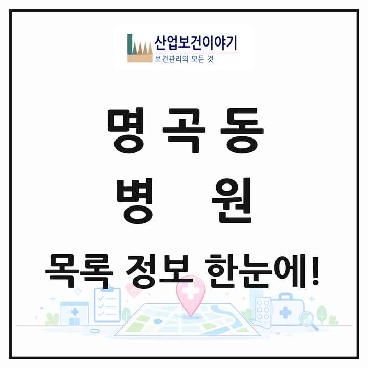 경상남도 창원시 명곡동 병원 목록 2곳