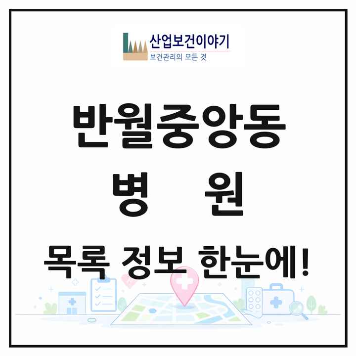 경상남도 창원시 반월중앙동 병원 목록 1곳