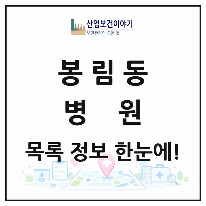 경상남도 창원시 봉림동 병원 목록 3곳