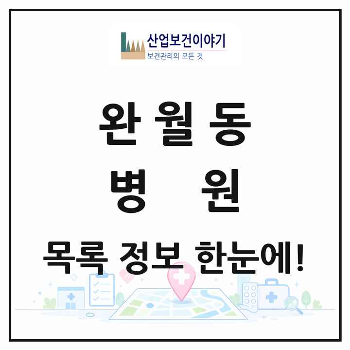 경상남도 창원시 완월동 병원 목록 1곳
