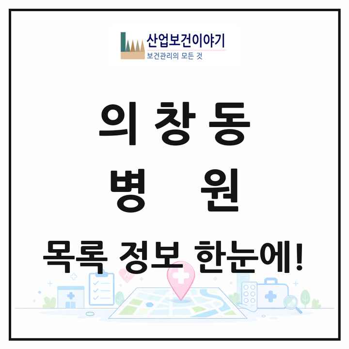 경상남도 창원시 의창동 병원 목록 4곳