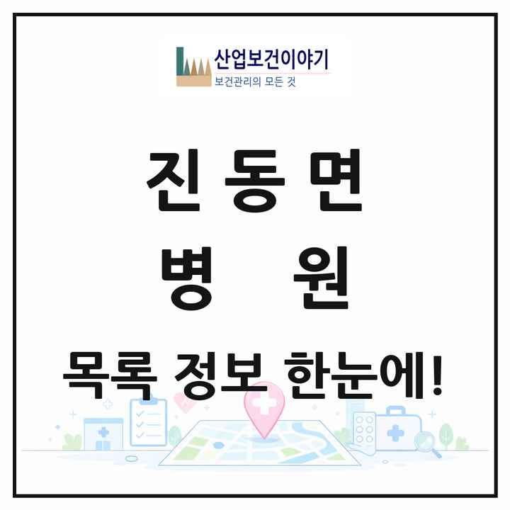 경상남도 창원시 진동면 병원 목록 1곳