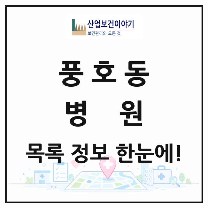 경상남도 창원시 풍호동 병원 목록 1곳