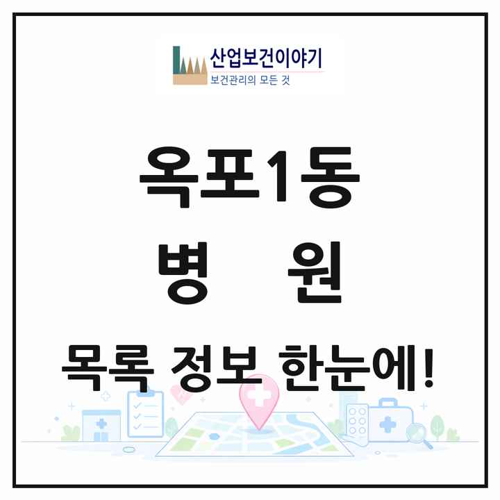 경상남도 거제시 옥포1동 병원 목록 2곳
