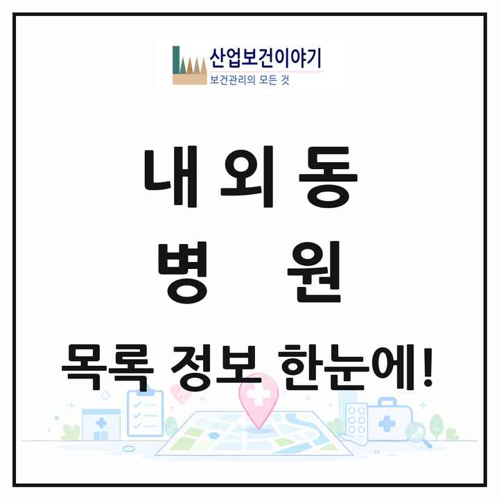 경상남도 김해시 내외동 병원 목록 8곳