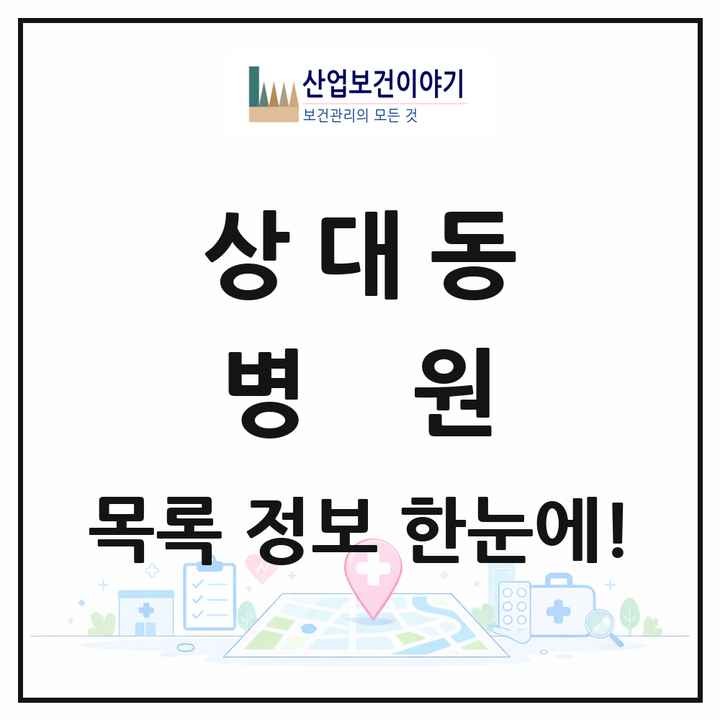 경상남도 진주시 상대동 병원 목록 1곳