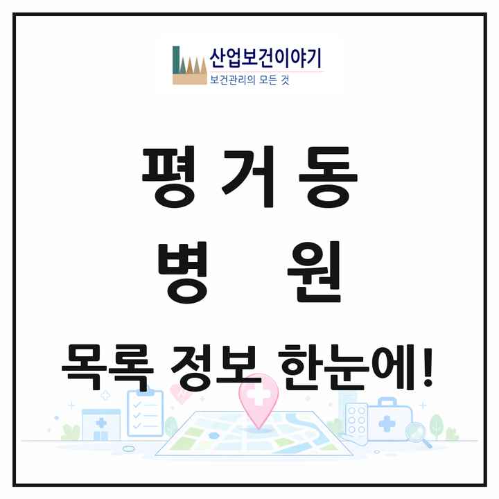 경상남도 진주시 평거동 병원 목록 2곳