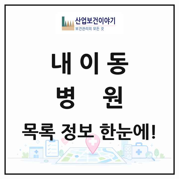 경상남도 밀양시 내이동 병원 목록 1곳