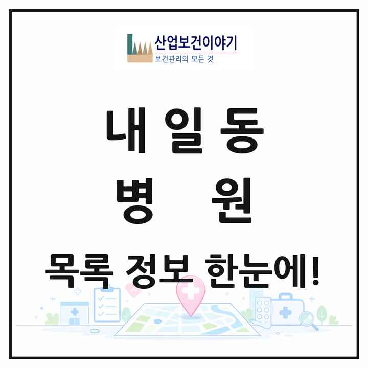 경상남도 밀양시 내일동 병원 목록 1곳