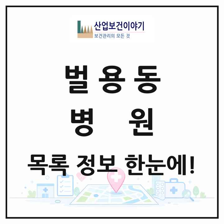 경상남도 사천시 벌용동 병원 목록 1곳