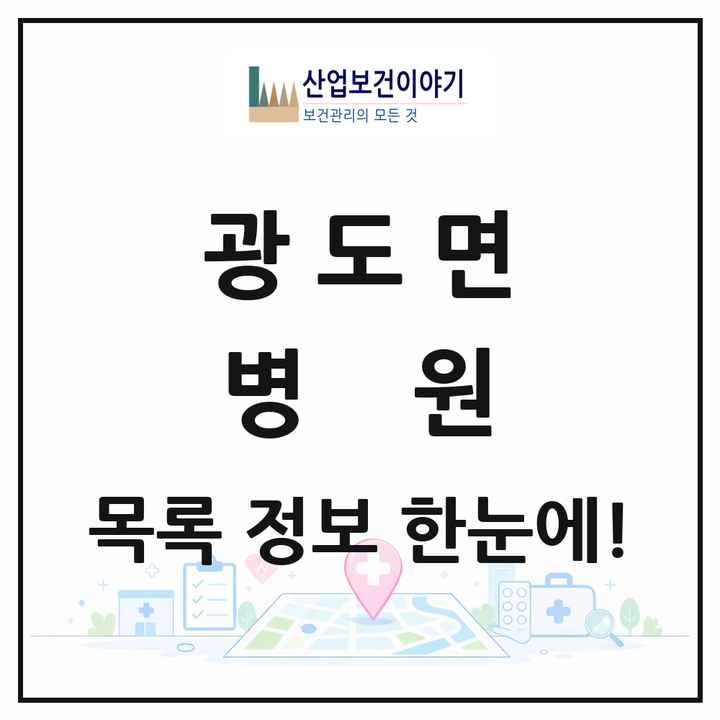 경상남도 통영시 광도면 병원 목록 1곳