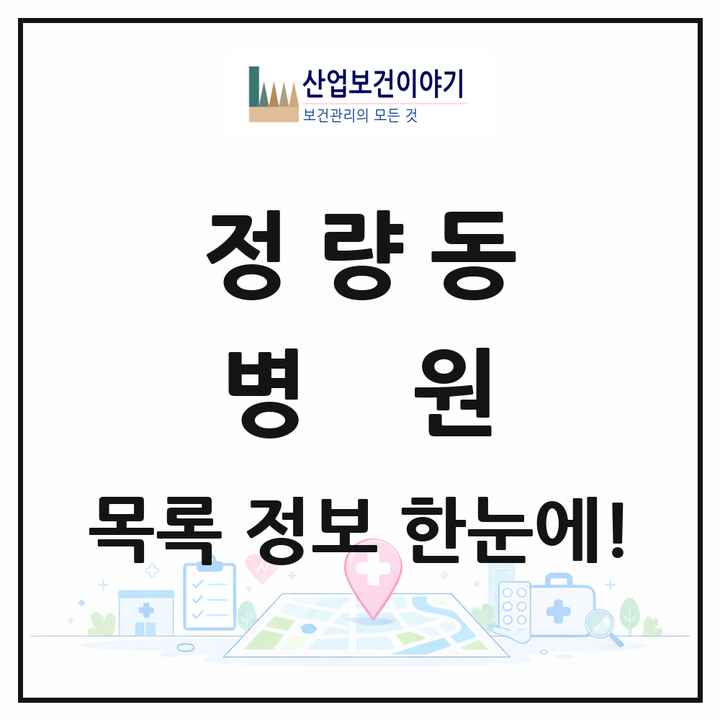 경상남도 통영시 정량동 병원 목록 1곳