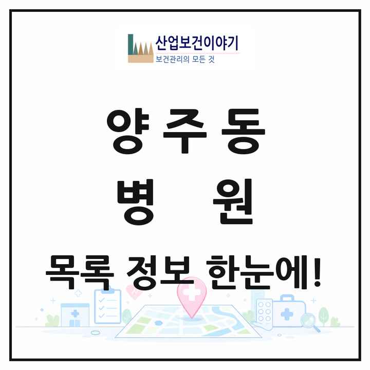 경상남도 양산시 양주동 병원 목록 1곳