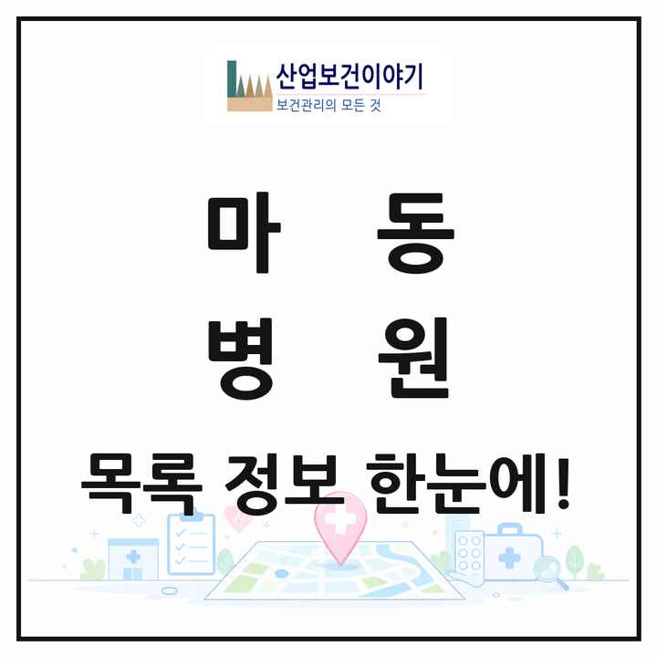 전북특별자치도 익산시 마동 병원 목록 1곳